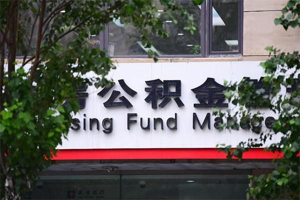 孝义住房公积金封存是怎么才能取（公积金封存咋取）